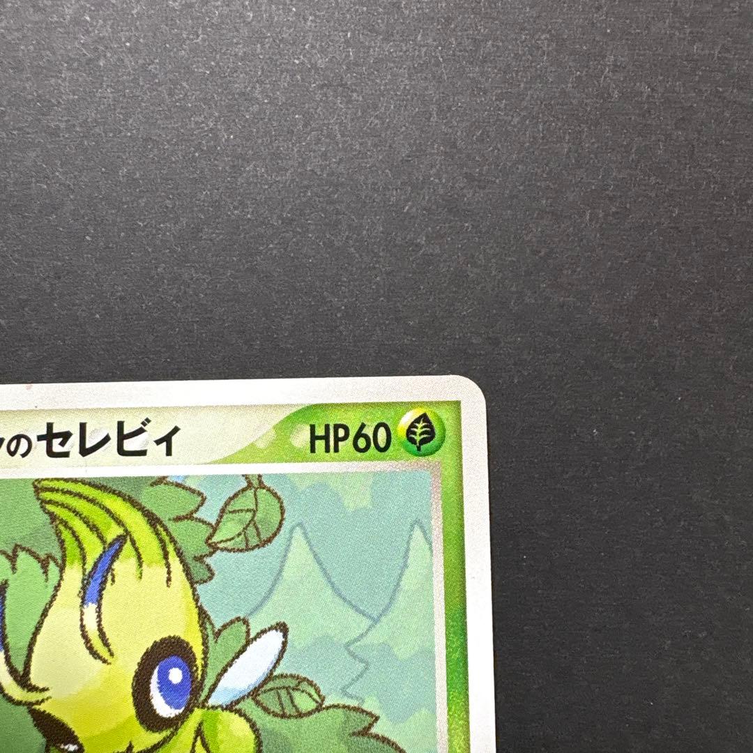 【超希少】ポケパーク限定　限定プロモ　ポケパークのセレビィ　2枚