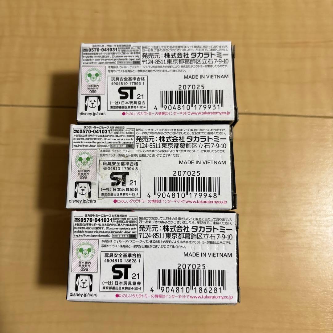 【レア限定品】カーズトミカ ライトニングマックィーンデイ　2021特別仕様セット