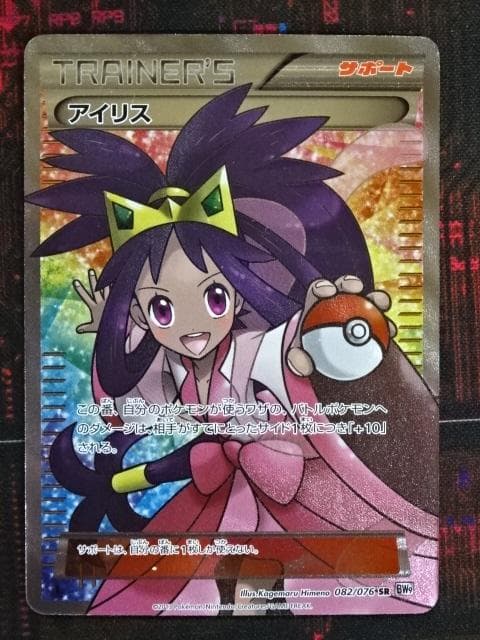 ポケモンカード アイリス 082/076 SR 45-MA1016-01