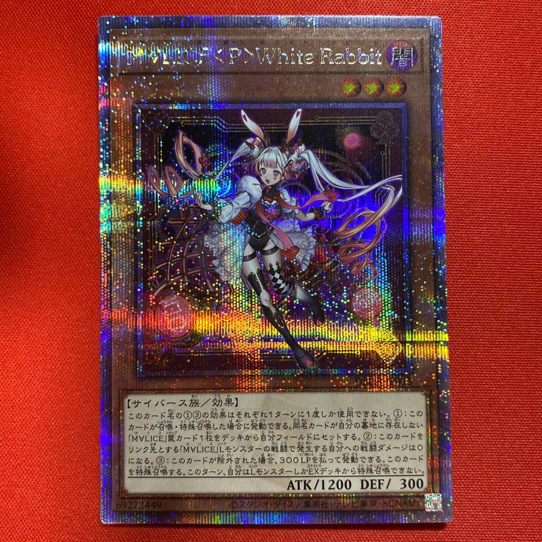 MALICE P White Rabbit ホワイトラビット25thシークレット