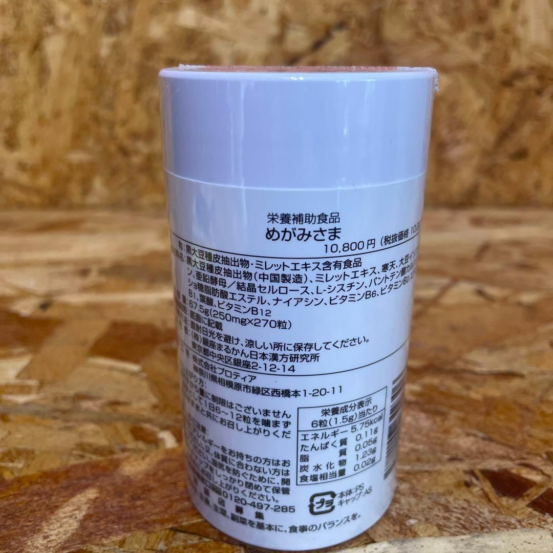 新品未開封【送料無料】ひとりさん めがみさま　眼髪様　3個