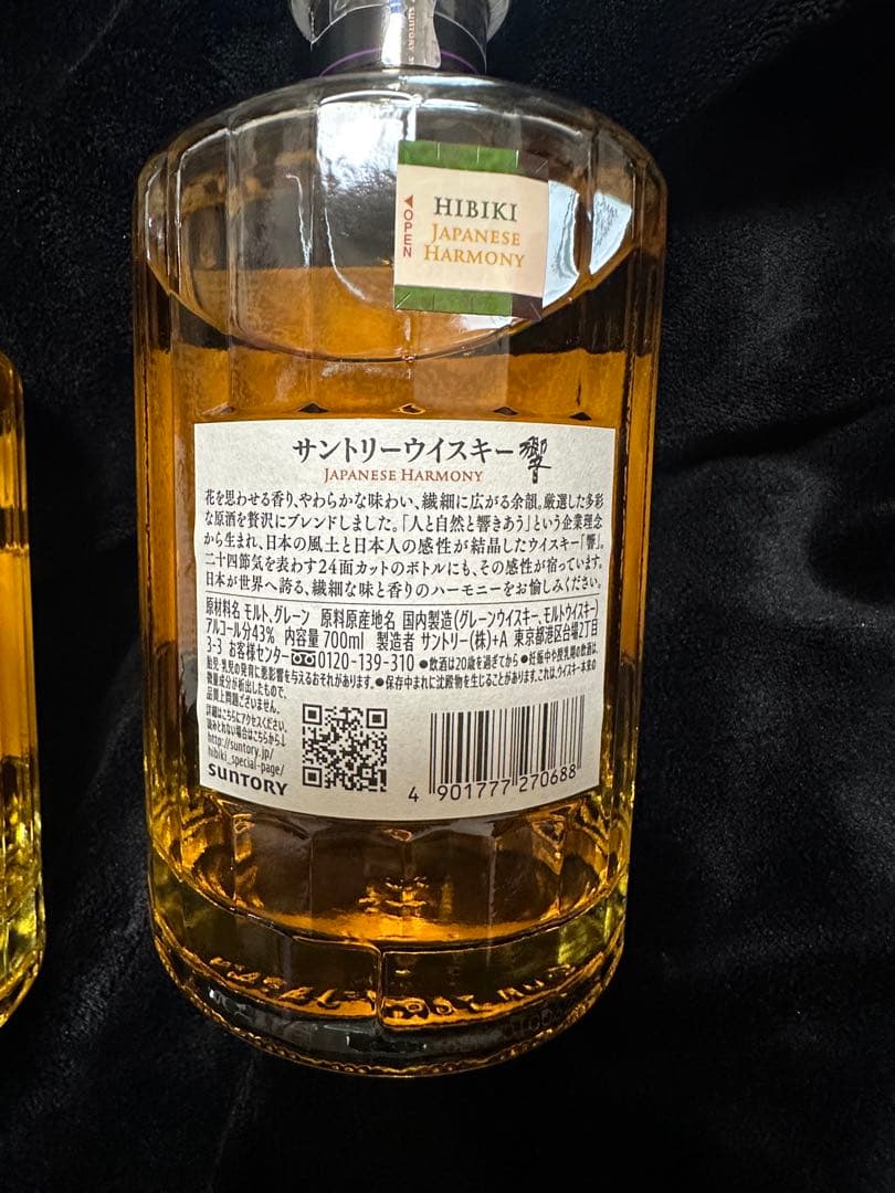 サントリー 響 700ml 2本セット