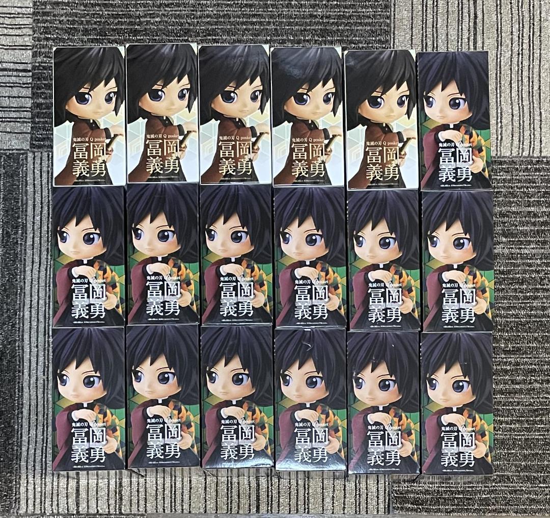 鬼滅の刃 Qposket 冨岡義勇 合計18個セット