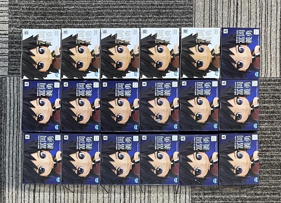 鬼滅の刃 Qposket 冨岡義勇 合計18個セット