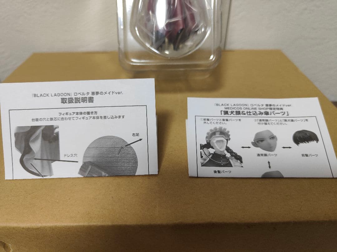 BLACK LAGOON ロベルタ 悪夢のメイドVer. 猟犬顔 仕込み傘付き