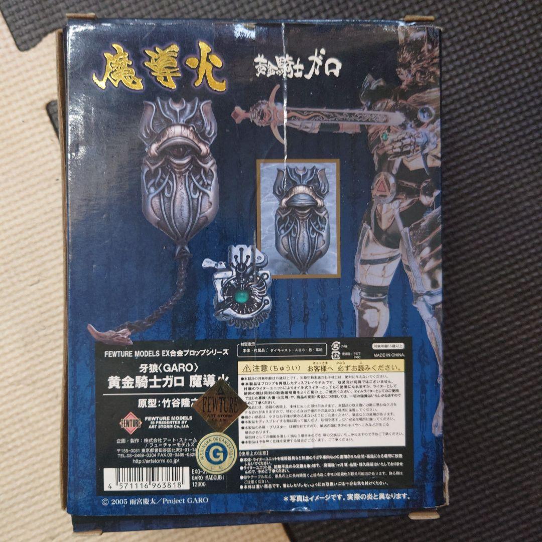 メ*ん様 牙狼レア　 魔導火 絶版　超レア　美品　 魔導火劇中レプリカ