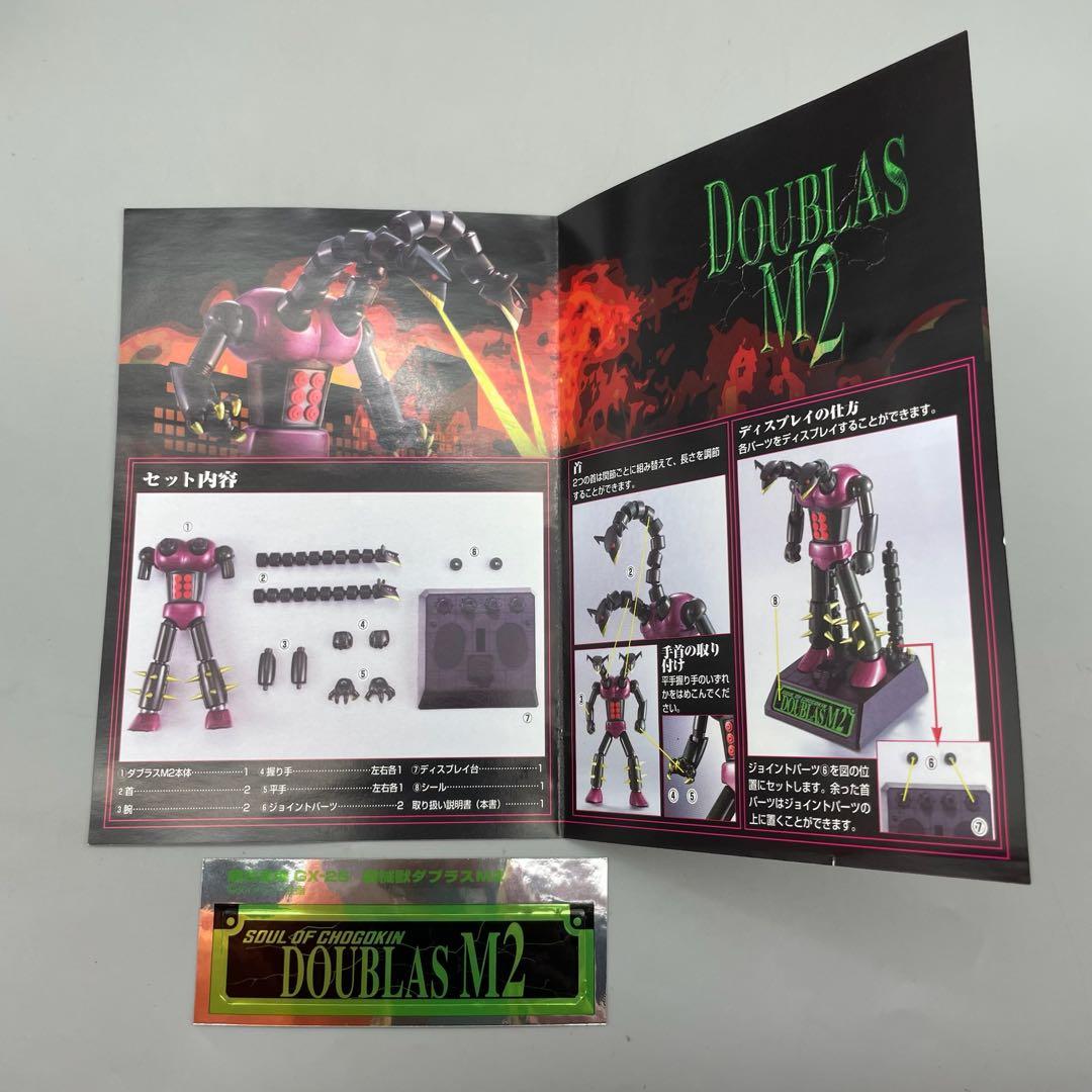 FME044 超合金魂 マジンガーΖ GX-26 機械獣ダグラス M2