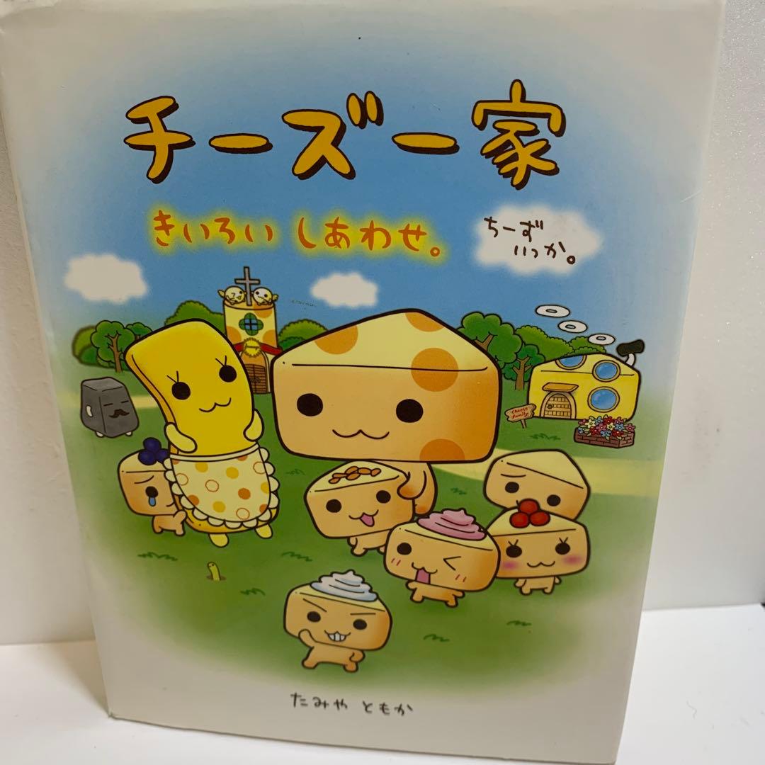 チーズ一家 歯ブラシセットシール 8穴　メモ帳　本　４個セット　SanX レトロ