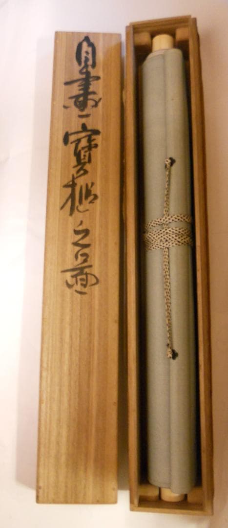 掛け軸 萬晡 寶槌之図 紙本 希少 軸装 茶道具 掛軸 美品 です。