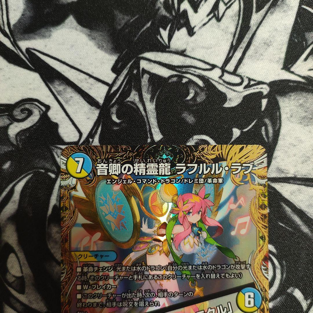 音卿の精霊龍ラフルル・ラブ 金トレジャー　ラフルルラブ　②