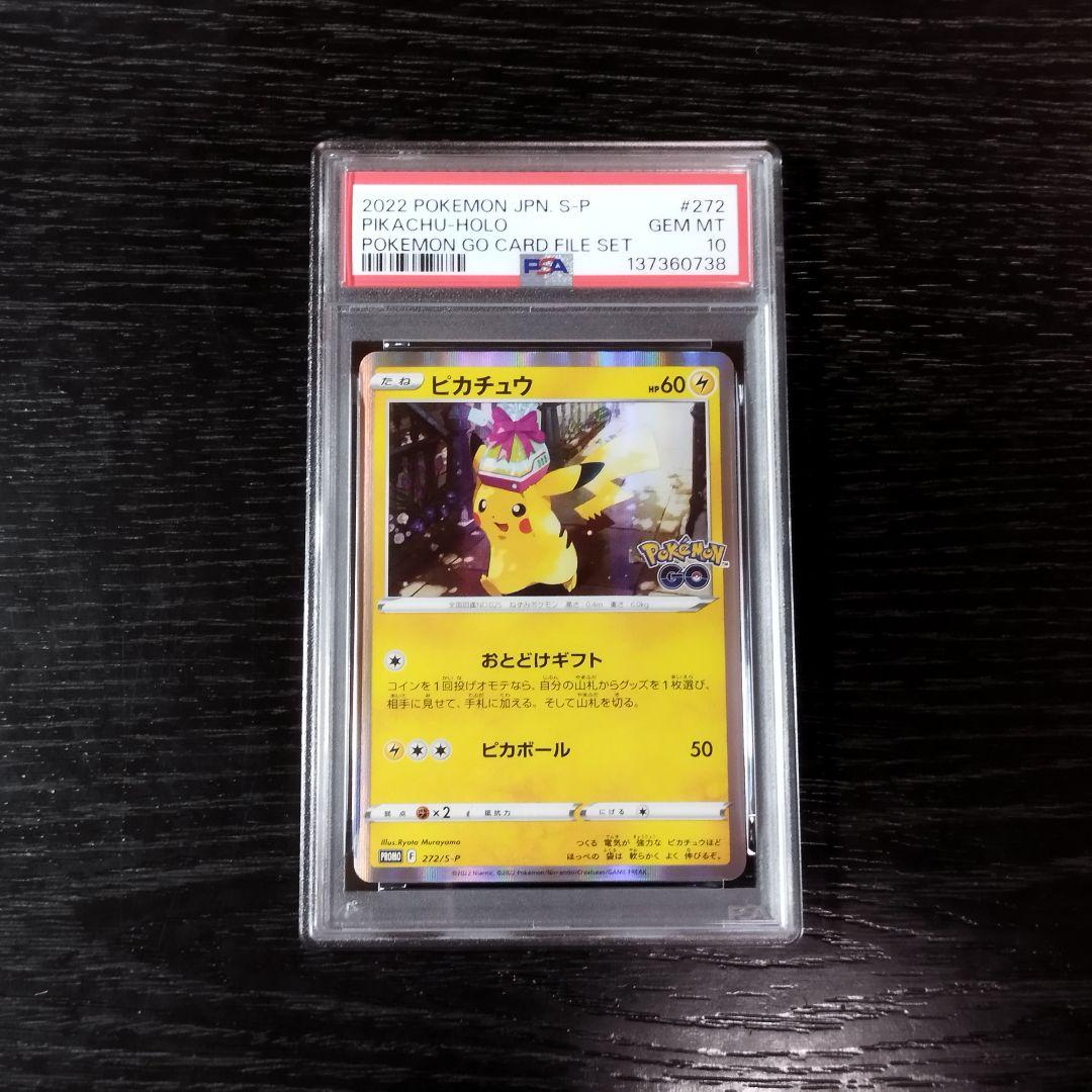 PSA10 ピカチュウ プロモ おとどけギフト ポケモン ポケカ