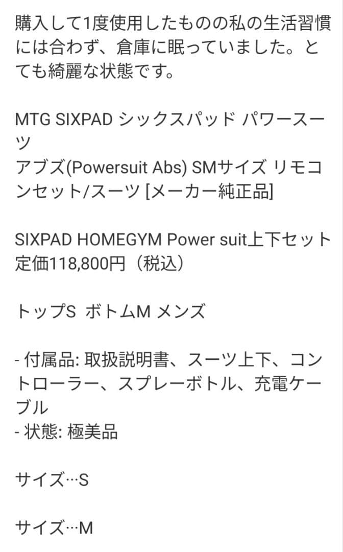 【極美品】MTG SIXPAD シックスパッド パワースーツ アブズ　上下