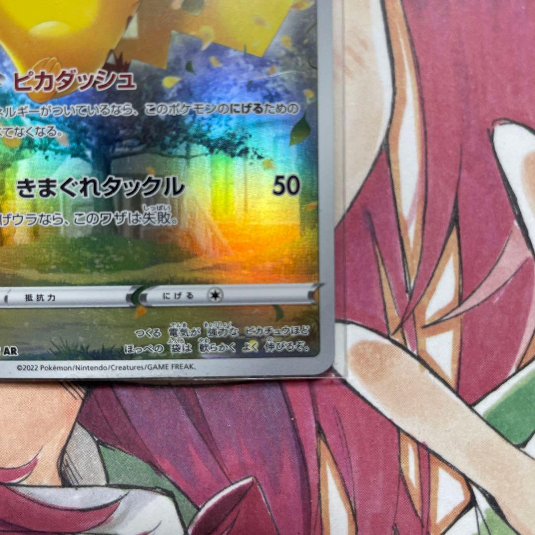 ピカチュウ AR S12a VSTARユニバース 205/172