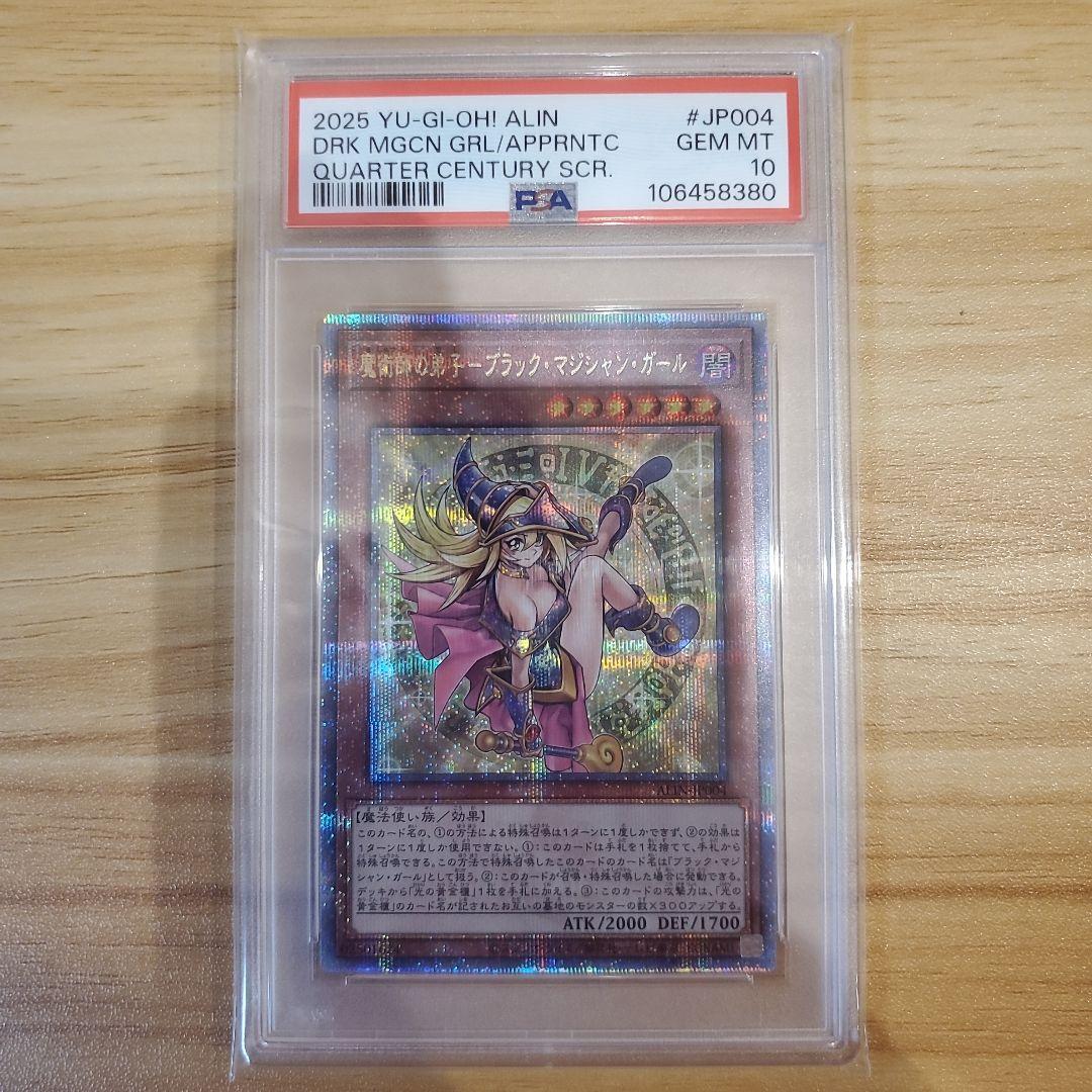 遊戯王 魔術師の弟子-ブラックマジシャンガール 25thシク PSA10 美品