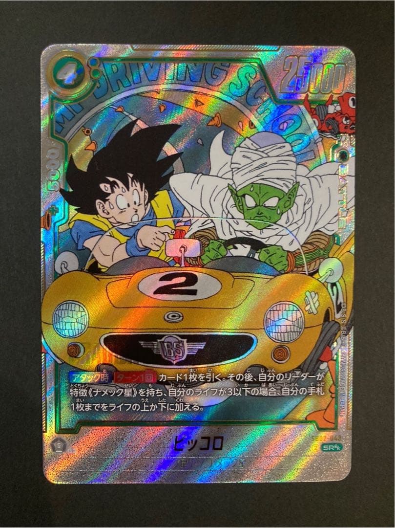 ドラゴンボール ピッコロ カード