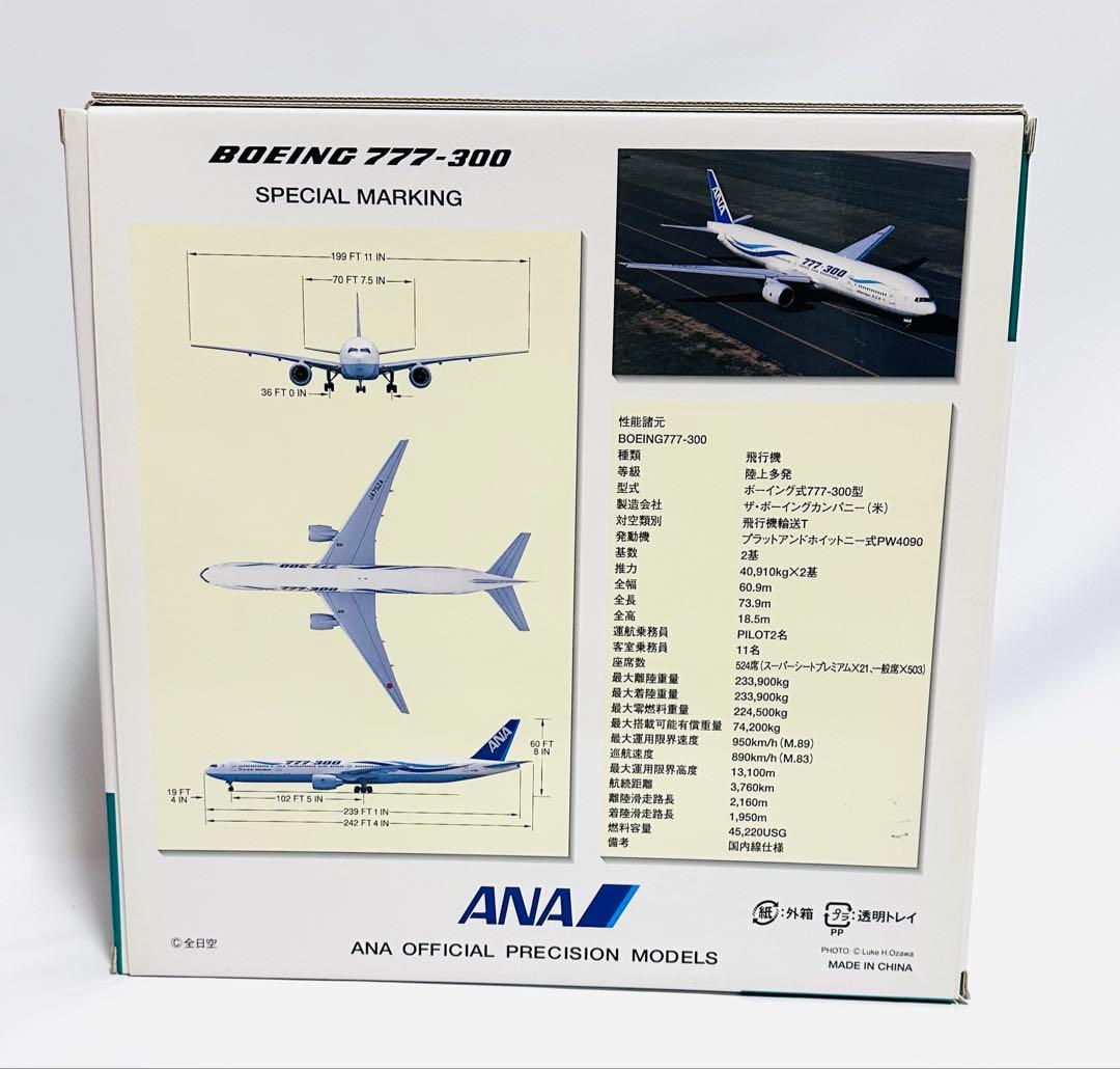 全日空商事 1/200 B777-300 ANA特別マーキング NH20012