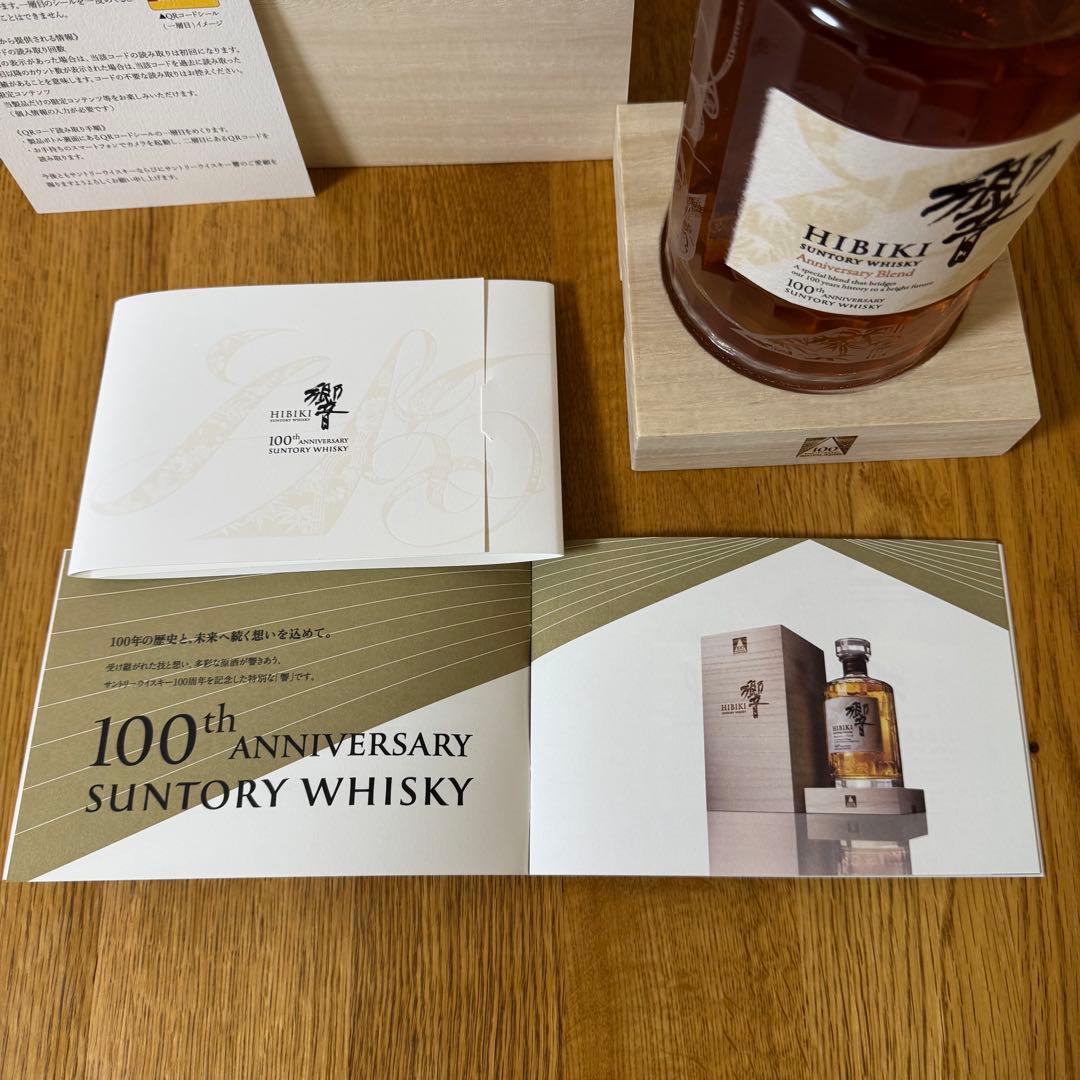 サントリー 響 100周年記念