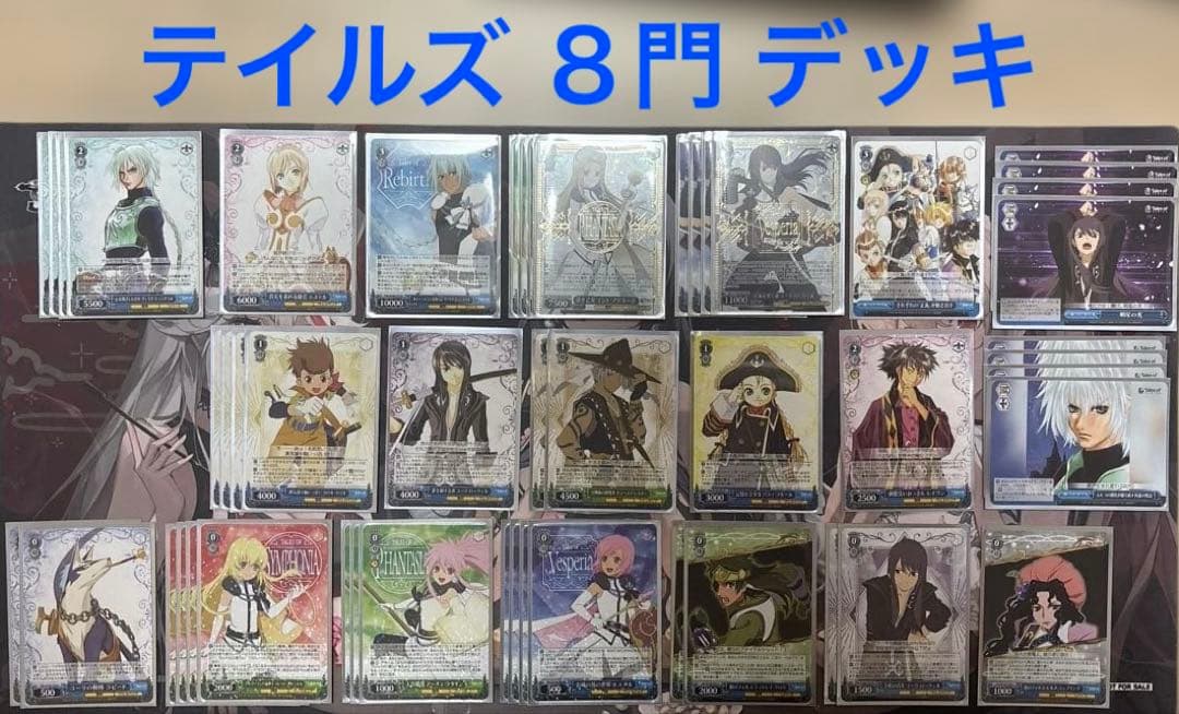 ヴァイスシュヴァルツ　テイルズ　８門デッキ　＋デッキパーツ、スリーブ付き
