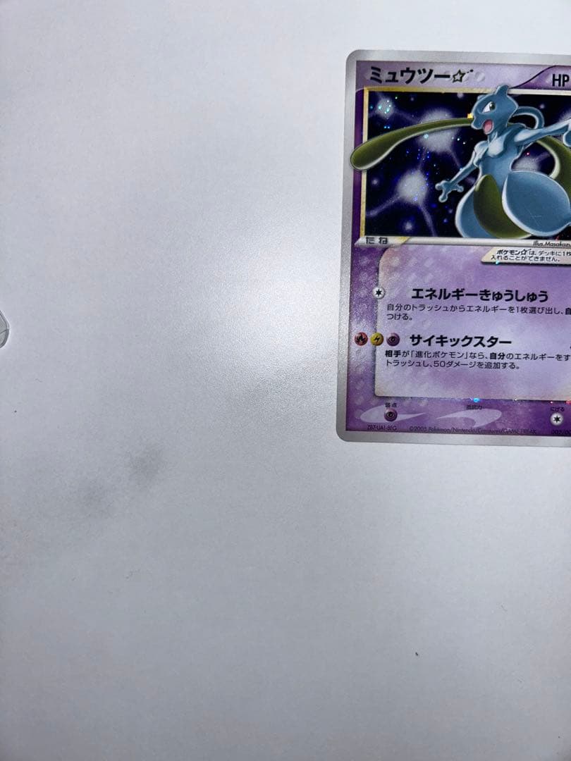 ミュウツー3点セット