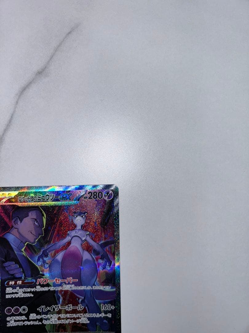 ミュウツー3点セット