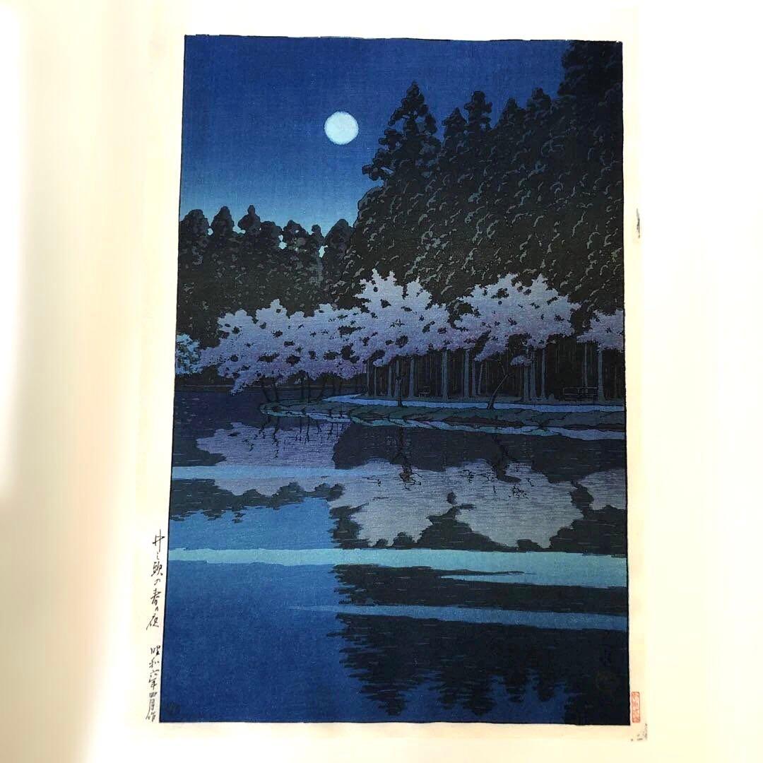 川瀬巴水　井之頭の春の夜　版画複製画　新版画　額ブチサイズ37×50㎝ #166