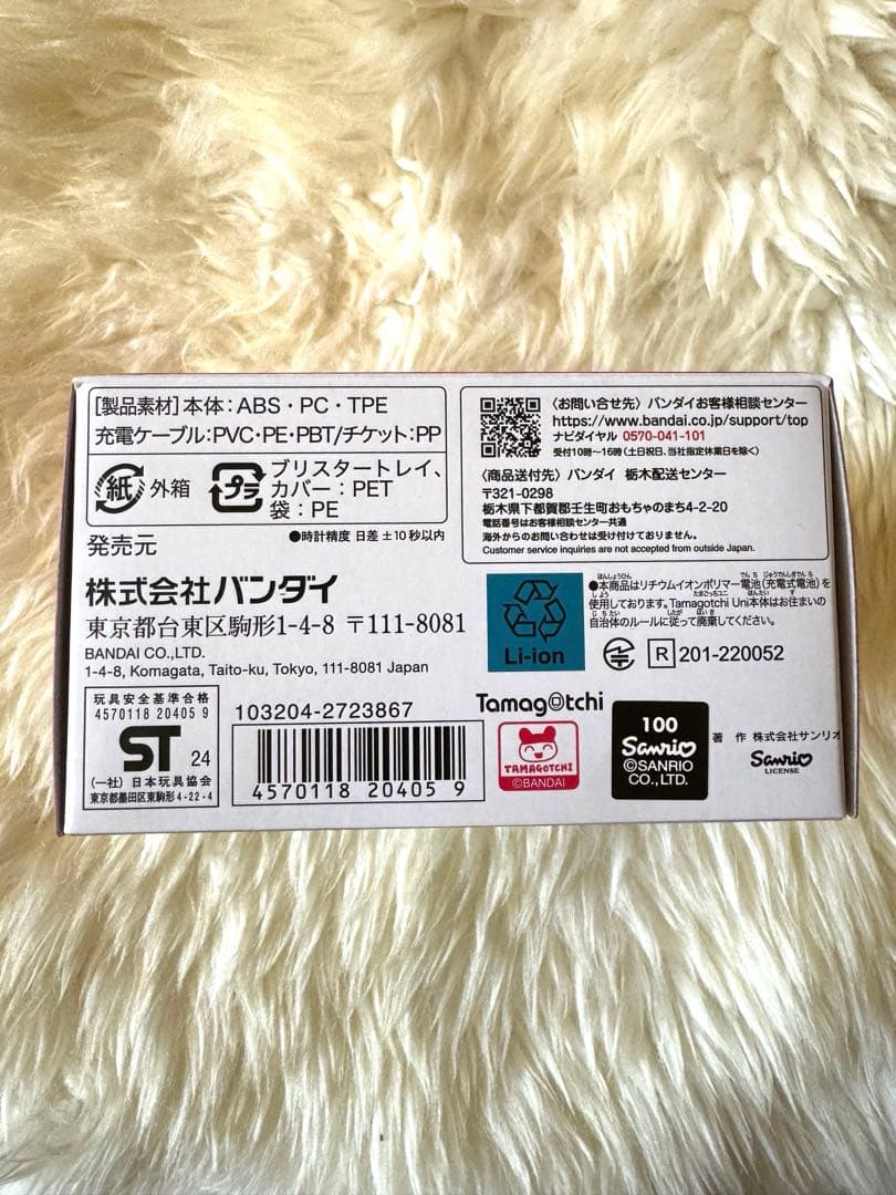 【新品未開封】BANDAI Tamagotchi Uni Sanrio サンリオ