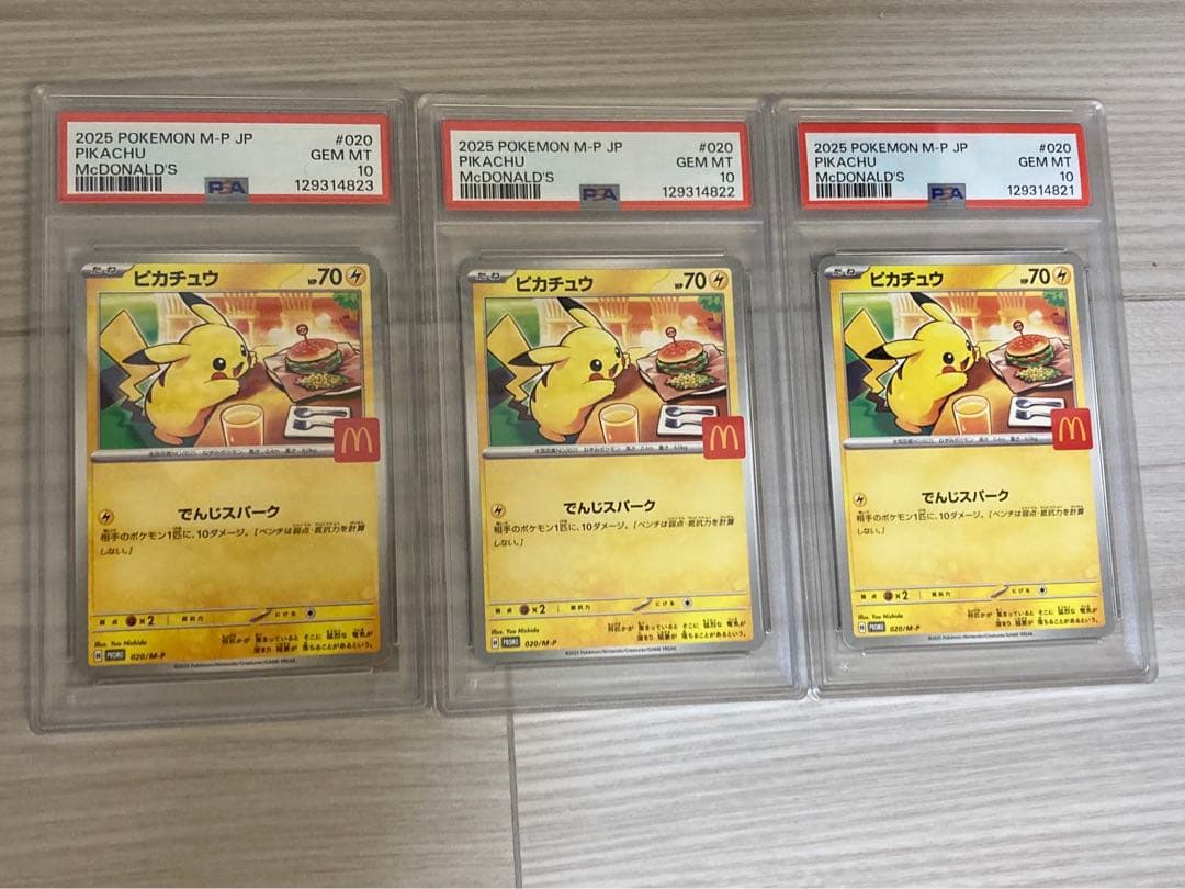 ピカチュウ　マクドナルド　プロモ　3連番　PSA10 ポケモンカード