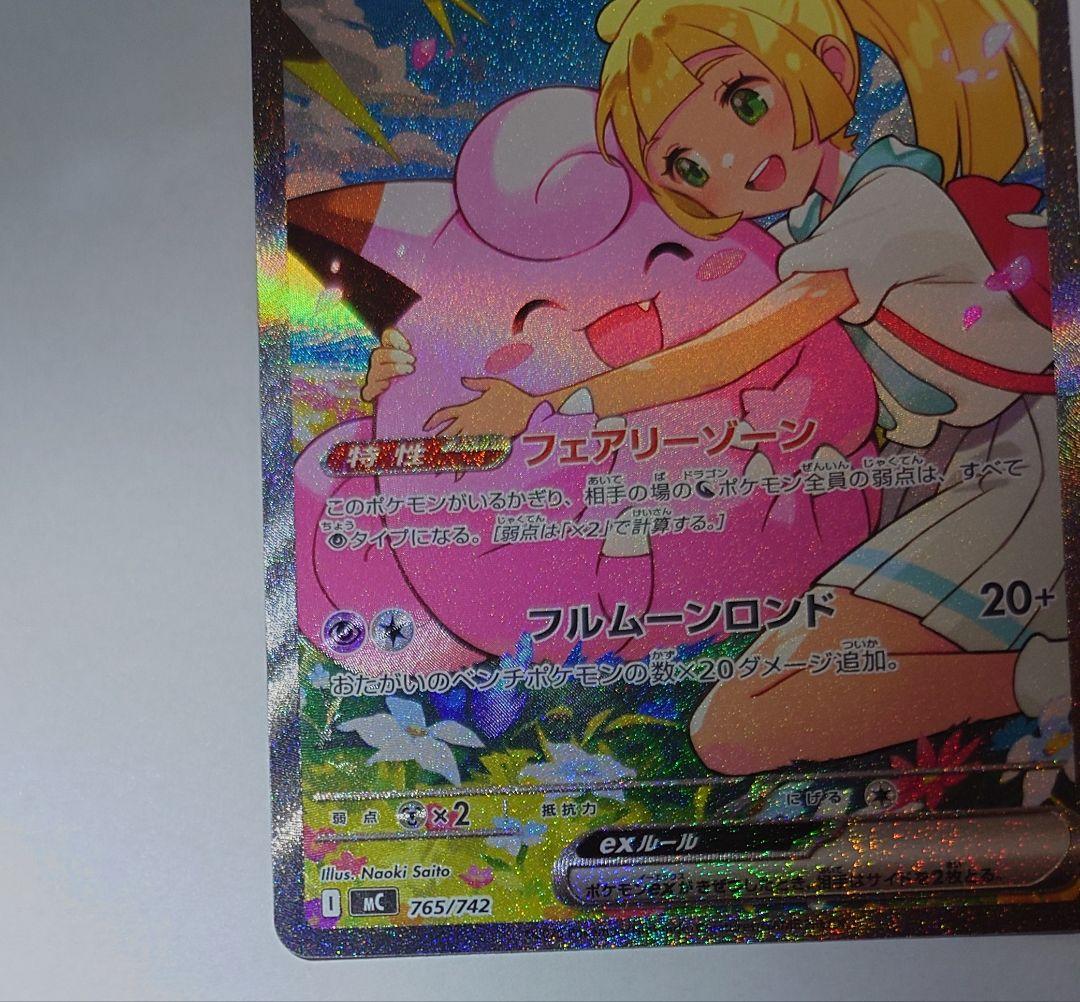 て*須様 【未使用品・センタリング良】リーリエのピッピex SAR