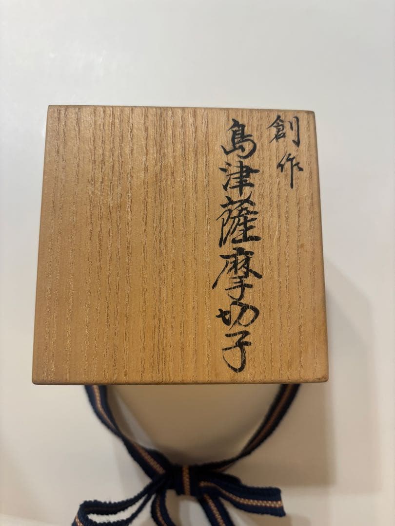 鳥津薩摩切子　冷酒グラス 紫色 ガラス　箱付き