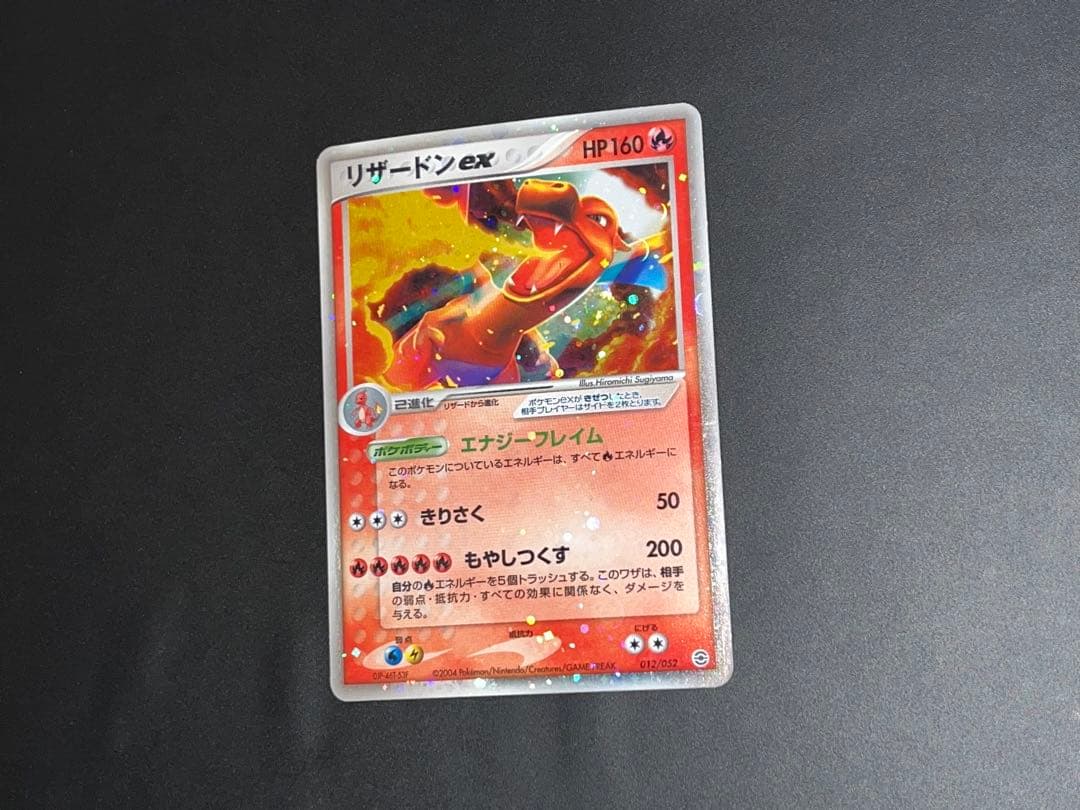 リザードンex 012/052 アンリミ ランダム構築スターター 2004