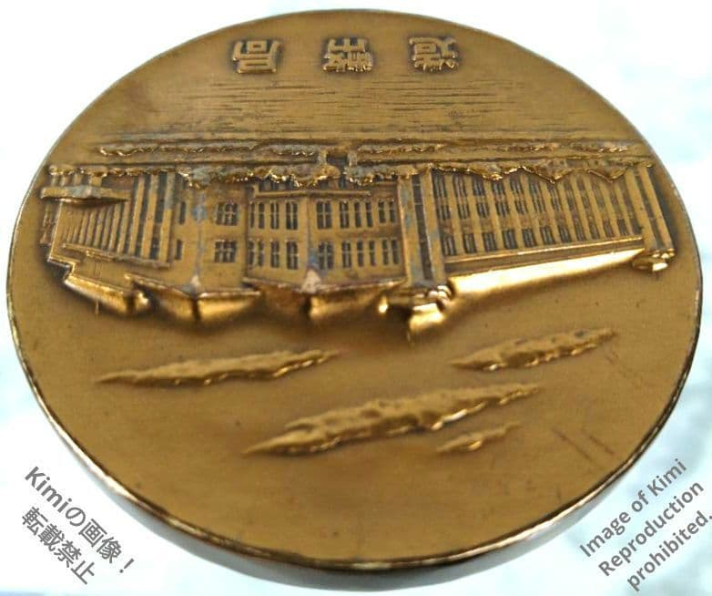 日本硬貨 メダル 日本造幣局 銅製 54.9mm 金属工芸品 貨幣芸術 Japa