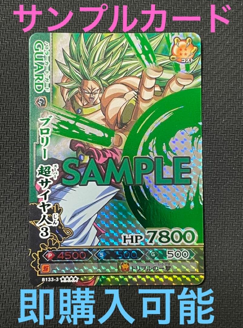 ドラゴンボールカード　ドラゴンバトラーズ　ブロリー　超サイヤ人3 サンプルカード