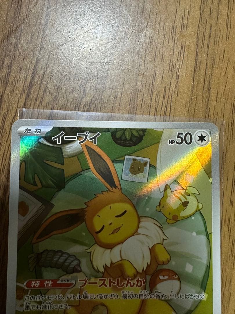イーブイ 755/742 ポケモンカード