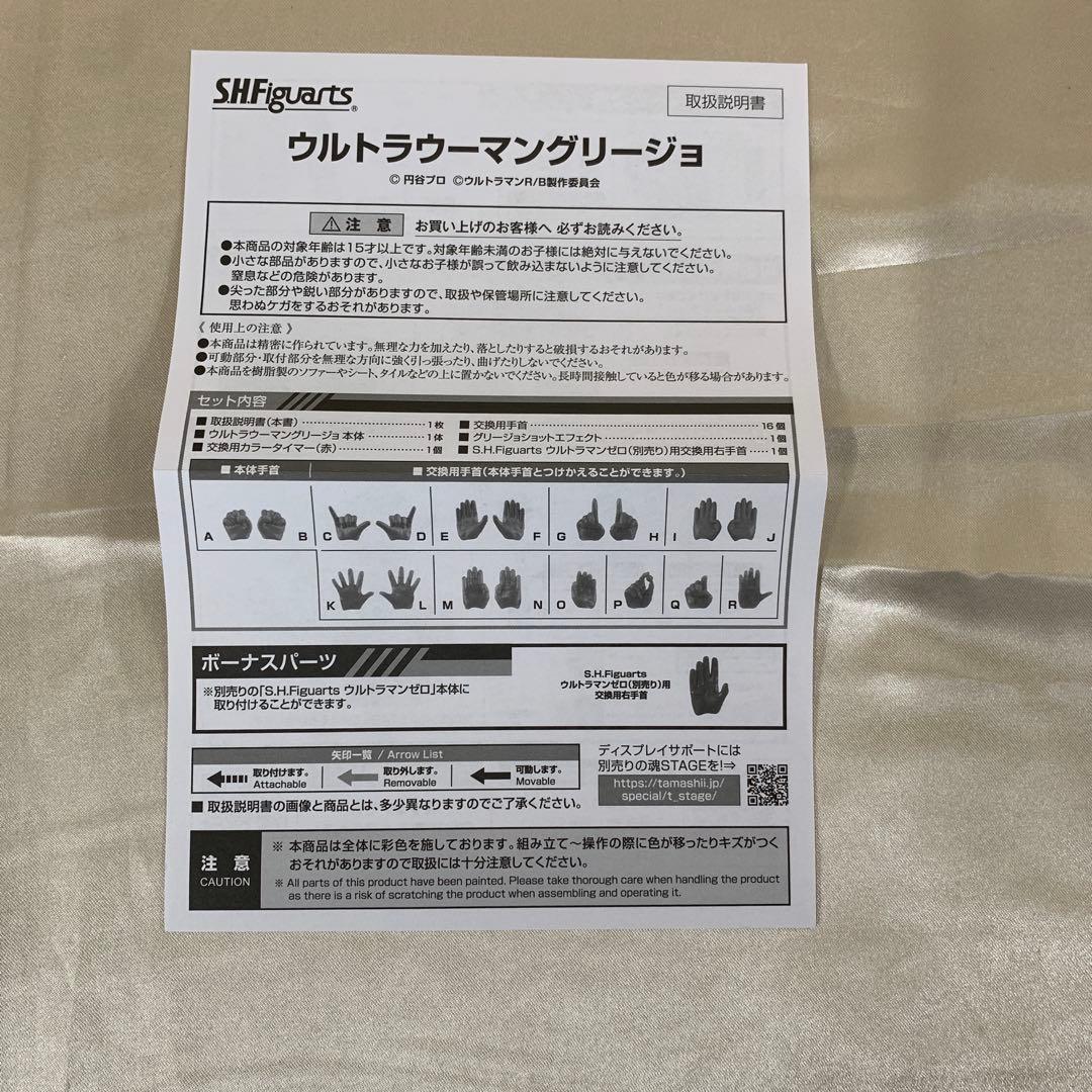 S.H.Figuarts ウルトラウーマングリージョ ウルトラマンR/B