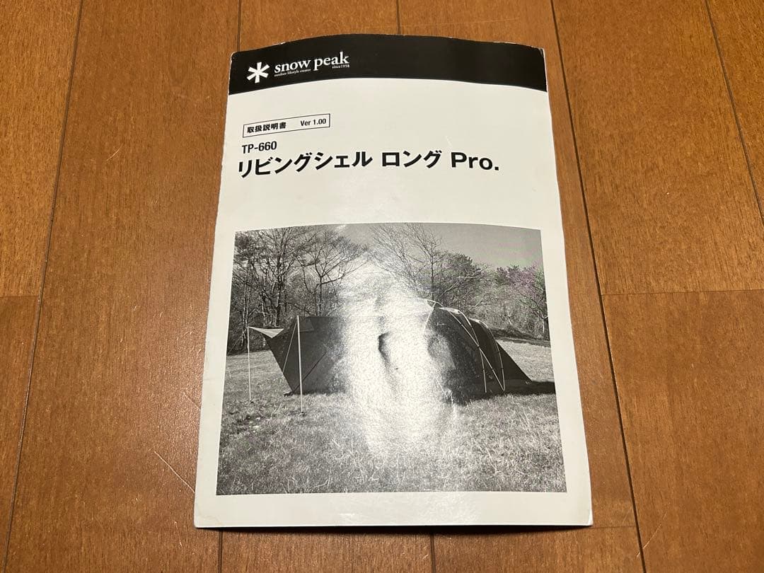 スノーピーク リビングシェルロングPro. TP-660 シールドルーフセット