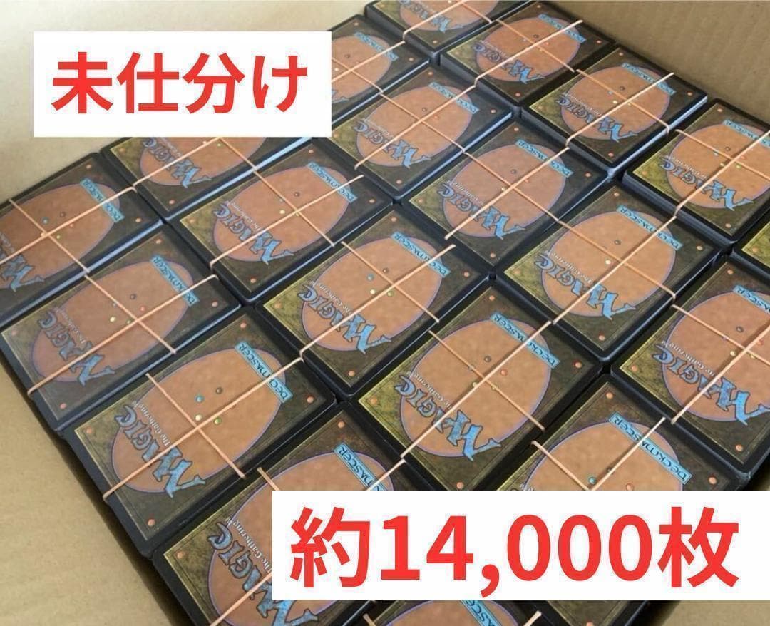 マジック・ザ・ギャザリング　MTGカード　大量まとめ売り　引退品　約23.5キロ