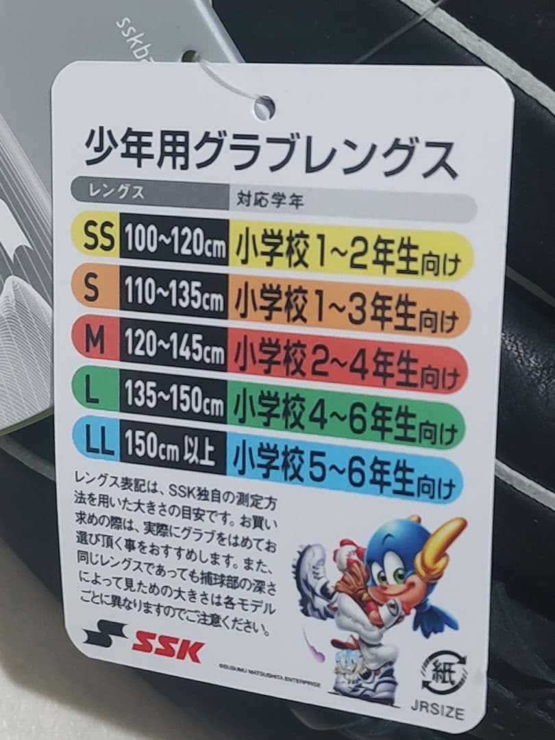 少年軟式野球　グローブ