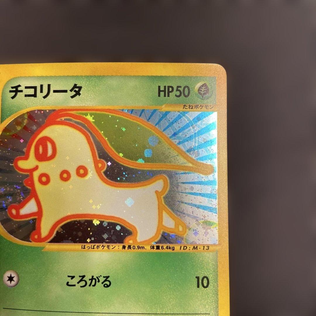 ポケモンカード チコリータマクドナルドオリジナル ミニマム★パック003/018