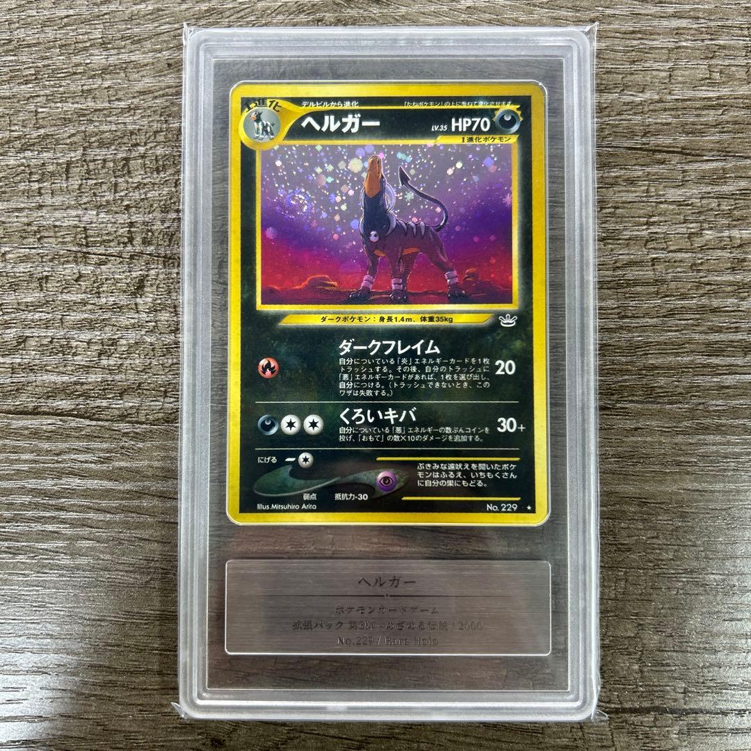 Gemix10 Black 旧裏 ヘルガー めざめる伝説 渦付き