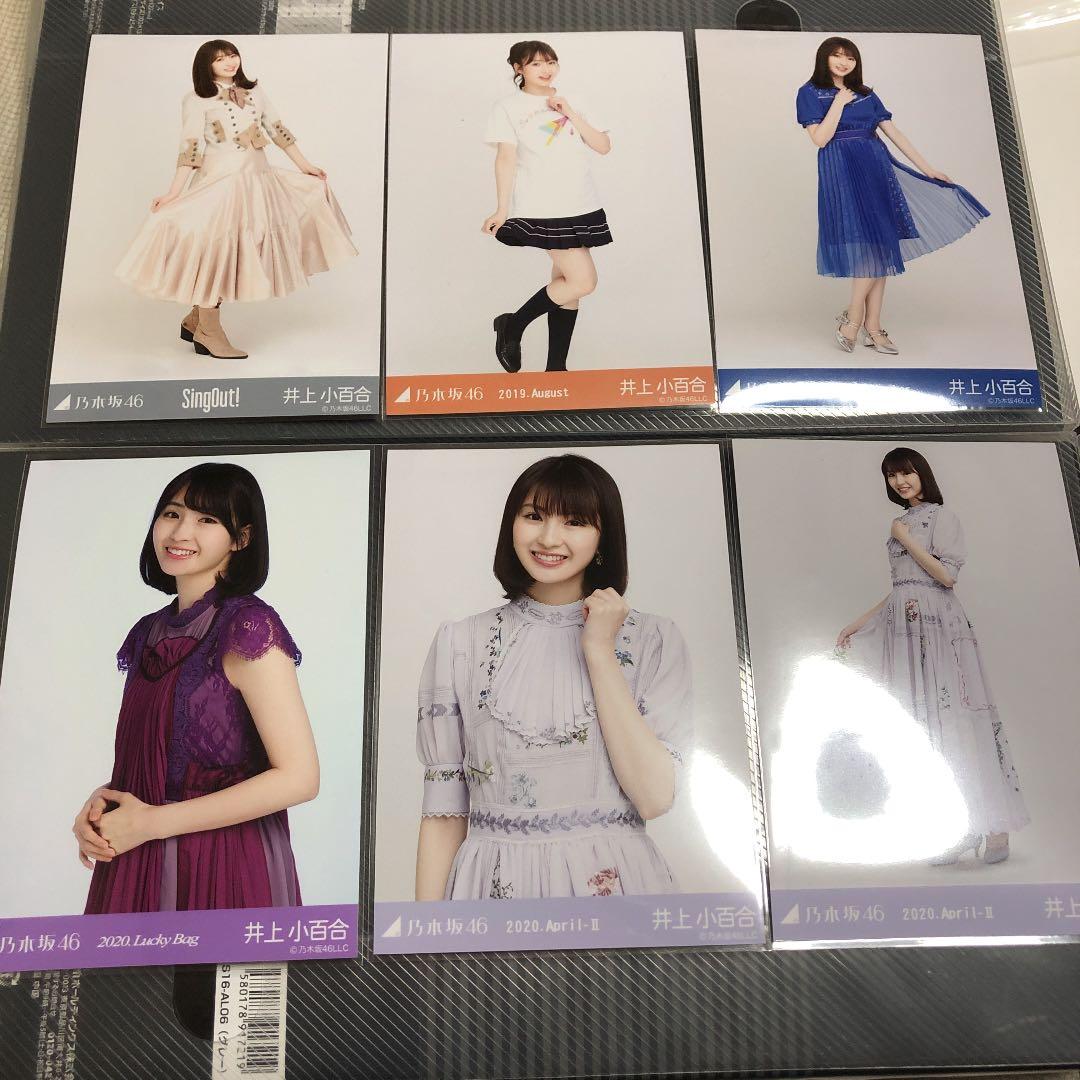 乃木坂46 生写真 井上小百合 バラ売り