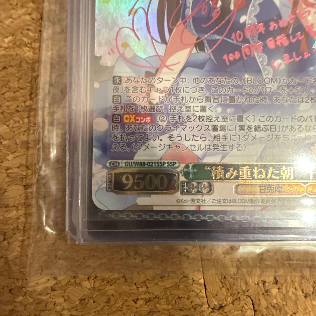 ヴァイスシュヴァルツ 千夜 SSPカード