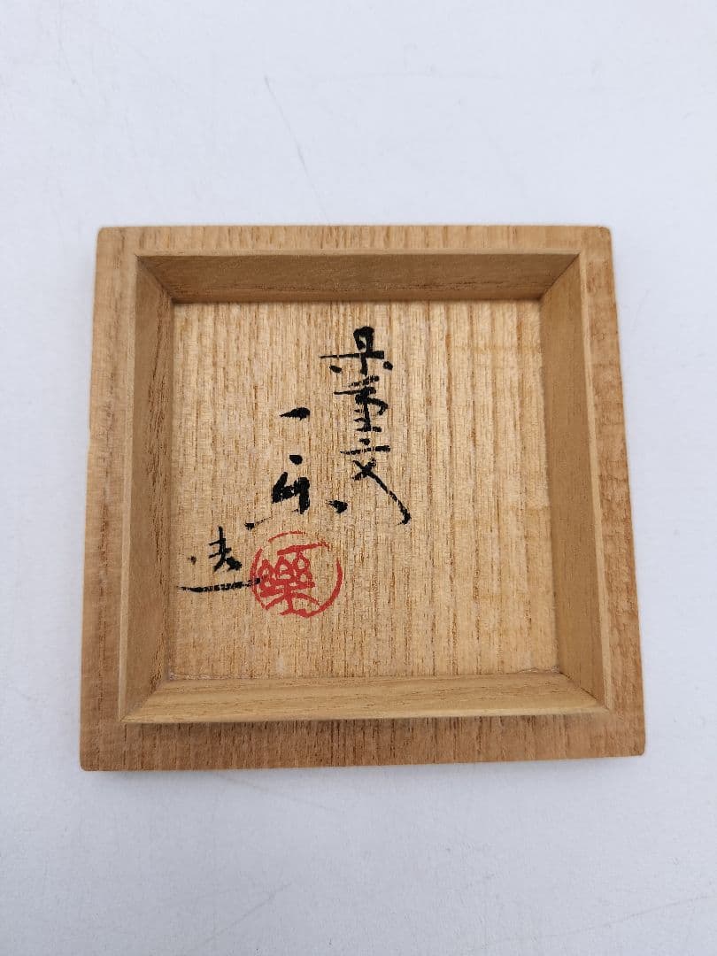 c803【新品・未使用】蓋置 虫明焼 竹 黒井一楽 木箱 茶道具