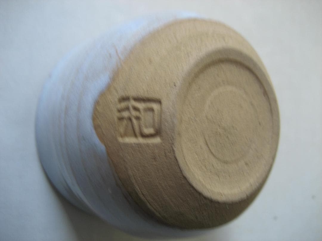 守屋弘斎　萩釉ぐい吞