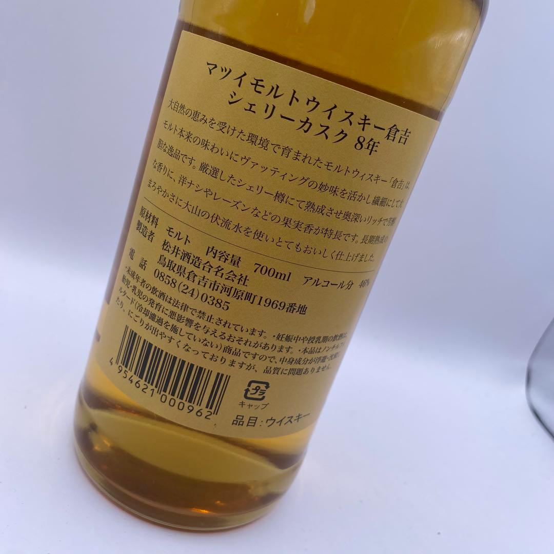マツイモルトウィスキー　倉吉 8年 シェリーカスク 700ml