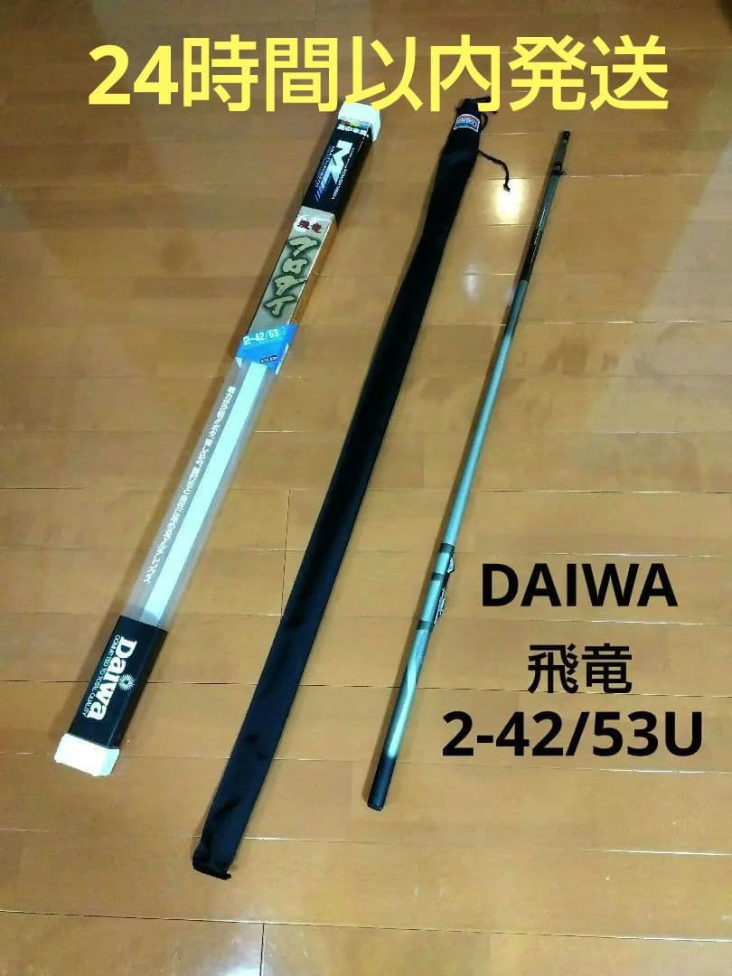 DAIWA パワーメッシュ 飛竜 2-42/53U クロダイ 釣り竿