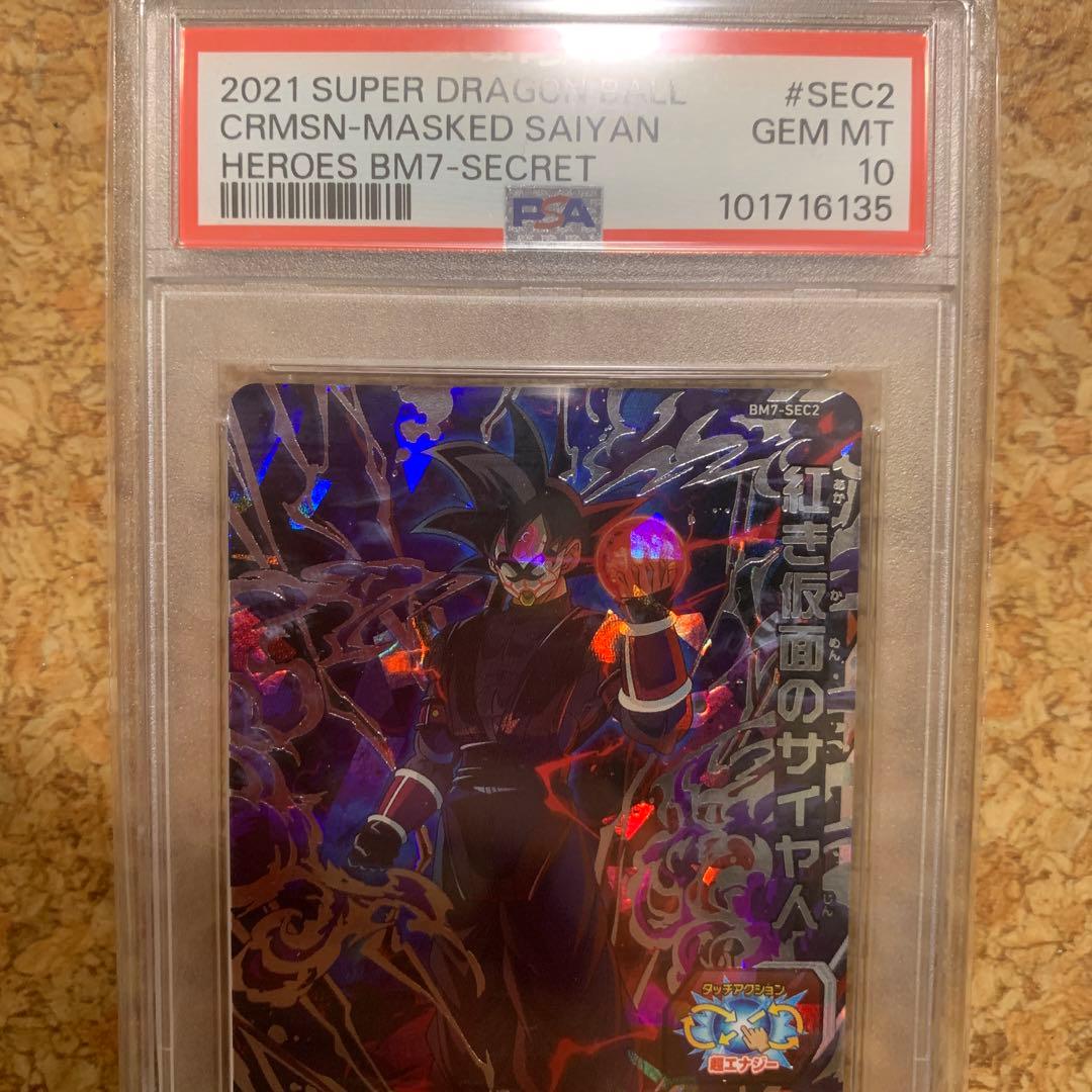 PSA10 ドラゴンボールヒーローズ BM7-SEC2 紅き仮面のサイヤ人