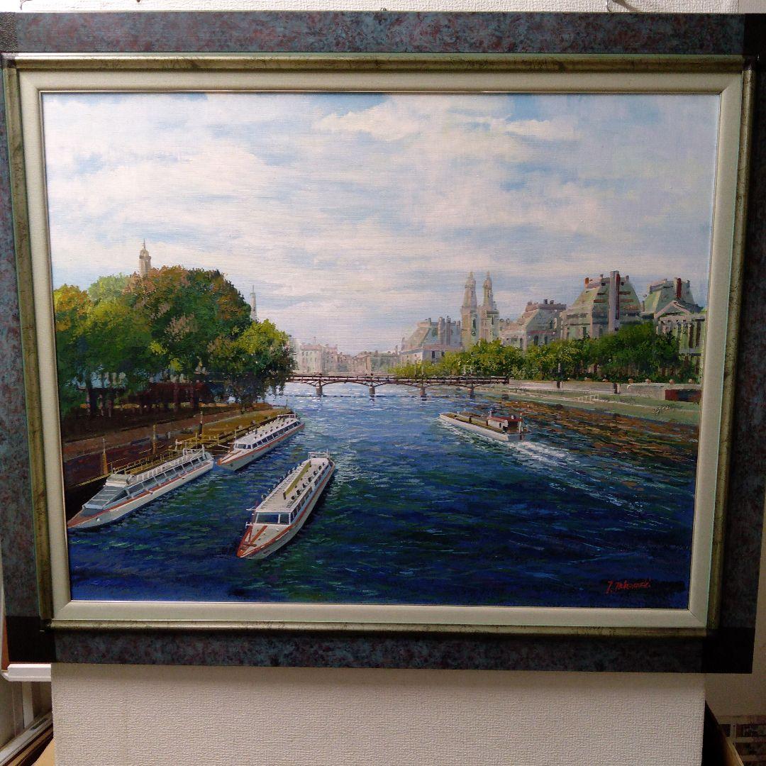 肉質油絵　横　F30　セーヌの流れ　竹内敏彦　額装仕上げ品