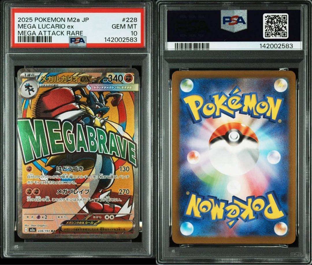 【PSA10】メガルカリオex ma メガドリームex M2a