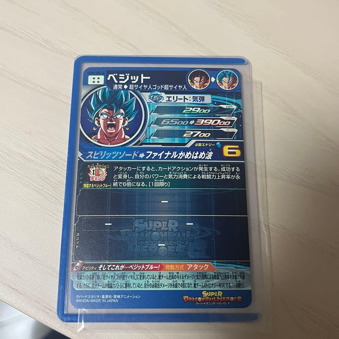 ドラゴンボールヒーローズ ベジットUGM4-SEC LC