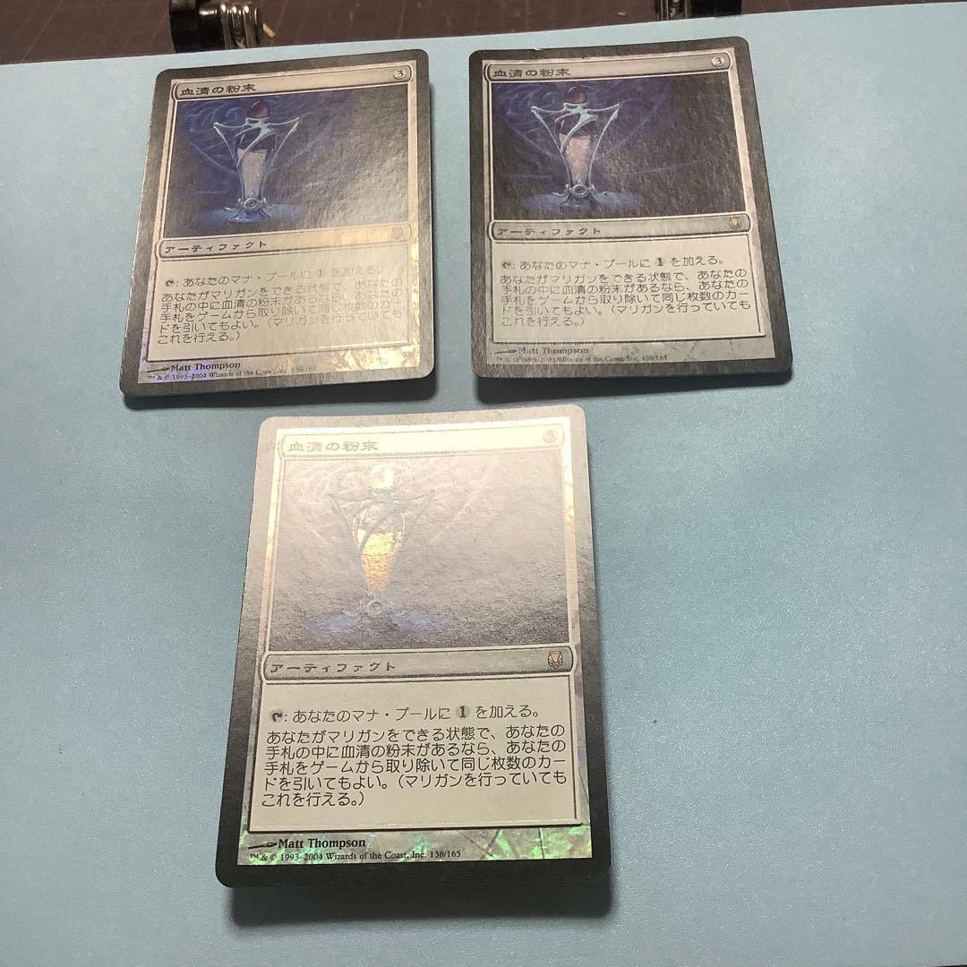 *バラ売り可*  血清の粉末　 DST日本語foil3枚セット